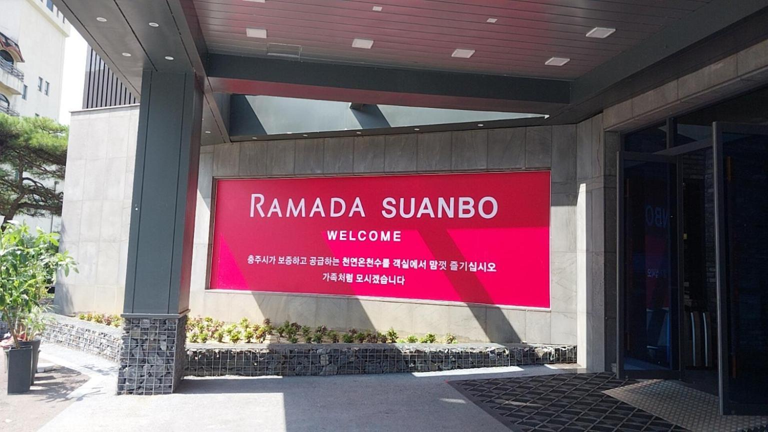 水安堡朝鲜酒店 忠州市 外观 照片